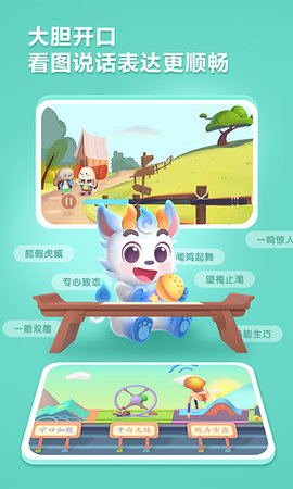洪恩成语 1.0.9 安卓版 4