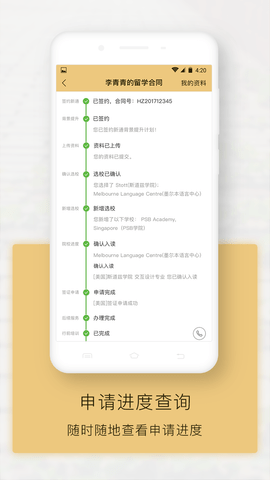 新通全程通 4.0.8006 安卓版 3