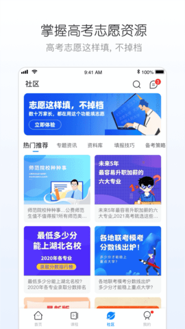 峰学志愿 1.0.3 安卓版 2