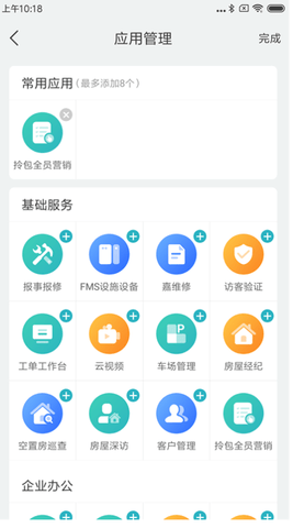 员工生活家 2.3.13 安卓版 1