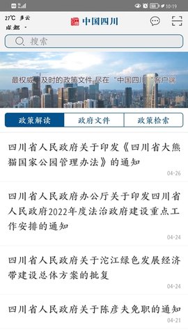 中国四川 5.8 安卓版 3