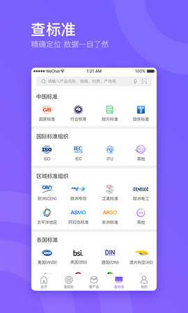企通查 3.2.9.3 安卓版 3