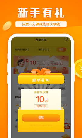 大象兼职 2.5.9 安卓版 1