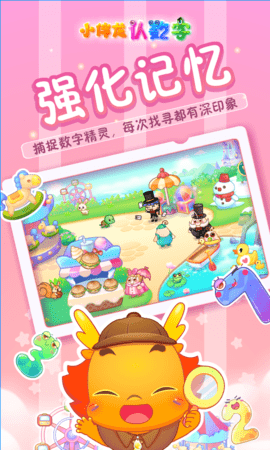 小伴龙认数字 1.9.0 安卓版 3