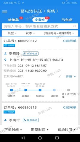途虎快送 4.1.7 安卓版 2