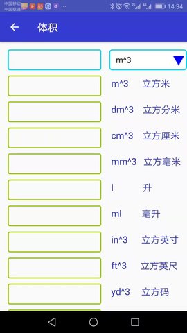 单位换算Converter 4.0 安卓版 3