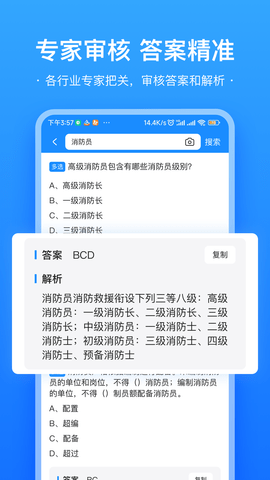 易搜题 2.3 安卓版 2
