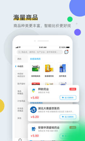 全药通 1.6.5 安卓版 2