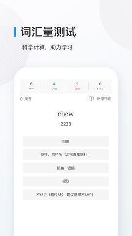 欧路背单词 10.3.3 安卓版 3