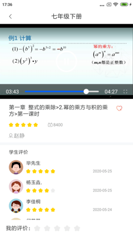 慧数学 V1.2.6 Build071910 安卓版 4
