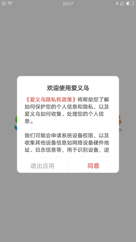 爱义乌 4.2.6 安卓版 1