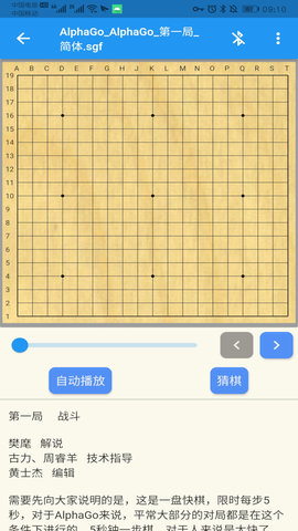 弈狐围棋 2.0.9 安卓版 3