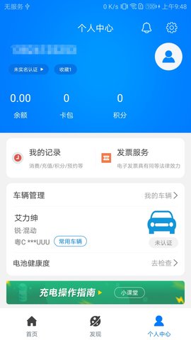 驿充电 4.2.4 安卓版 4