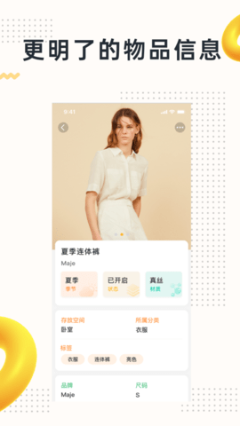 我的物品-恋物爱好者的专属 4.29.0 安卓版 3