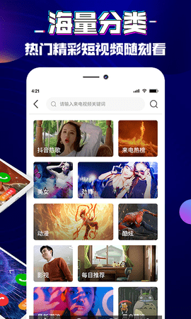 嗨来电秀 1.8.0 安卓版 1