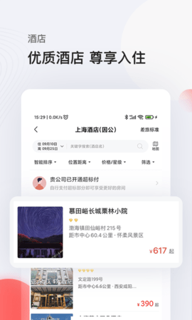 恒顺旅行 8.4.1 安卓版 2