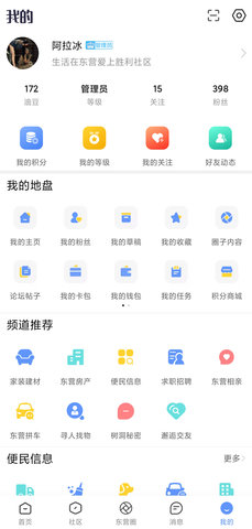 胜利社区 6.5.0 安卓版 3