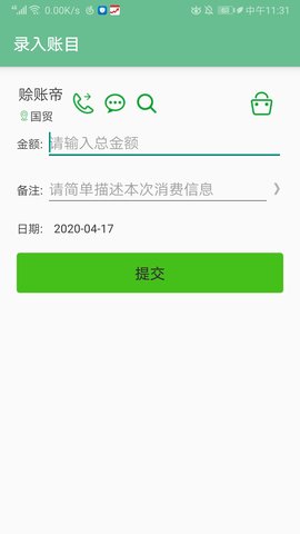 赊账记账 1.1.55 安卓版 3
