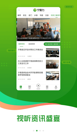 奋进宁南 4.4.0 安卓版 1