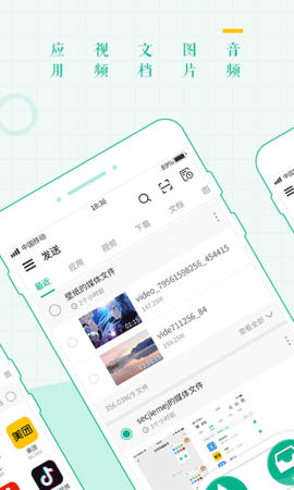 互传文件 1.0.3 安卓版 1