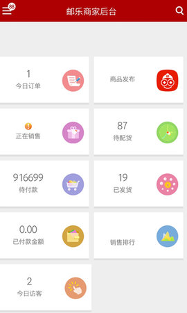 邮乐商家版 2.5.0 安卓版 2