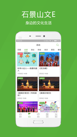 石景山文E 2.6.4 安卓版 1