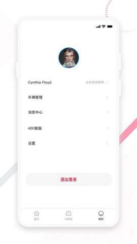东风e车 2.0.2 安卓版 3