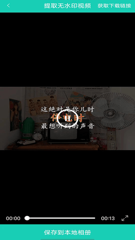 视频免费去水印 1.85 最新版 2