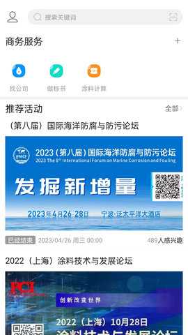 防腐圈 6.1 安卓版 3