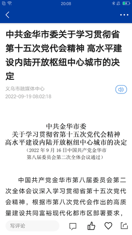 爱义乌 4.2.6 安卓版 2