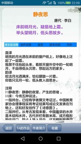 中华古诗词 20.50 安卓版 1