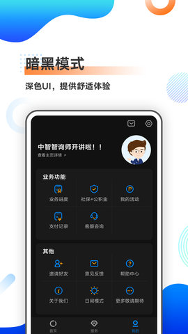 中智北京 3.3.3 安卓版 3