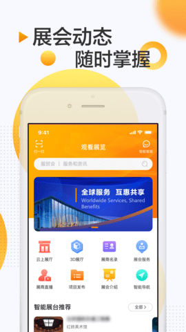 服贸会 2.2.8 安卓版 4