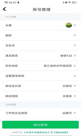 中成制冷 1.6.2 安卓版 2