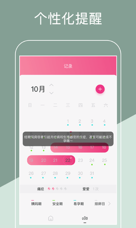 大姨妈经期 1.7.0 安卓版 3