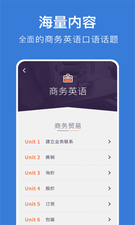 商务英语口语 6.55 安卓版 1