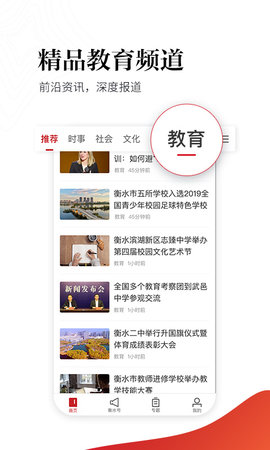 衡水日报 1.2.7 安卓版 3