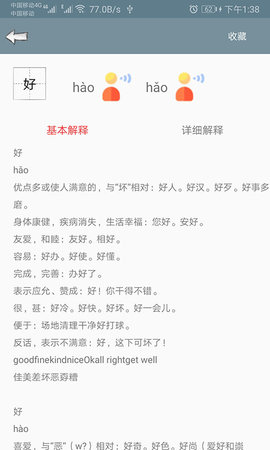 快查字典 1.061 安卓版 3