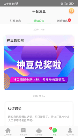 神行工程师 3.0.0 安卓版 2