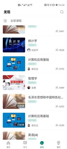 广财慕课 1.1.10 安卓版 4