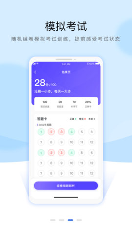 安全员考试通关宝典-安全员c证考试题库 1.0.3 安卓版 3