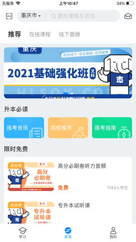 好老师升学帮 1.7.6 安卓版 1