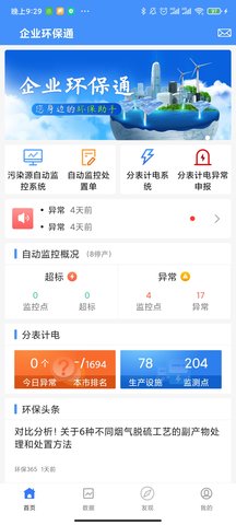 企业环保通 3.8.7 安卓版 4