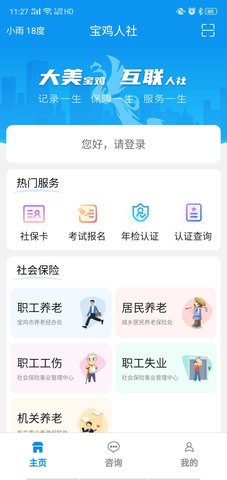 宝鸡人社 1.0.37 安卓版 2