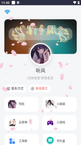 听风工具箱App 1.4 安卓版 1