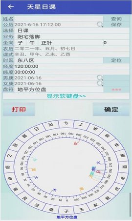 玄门神数 6.2 最新版 4