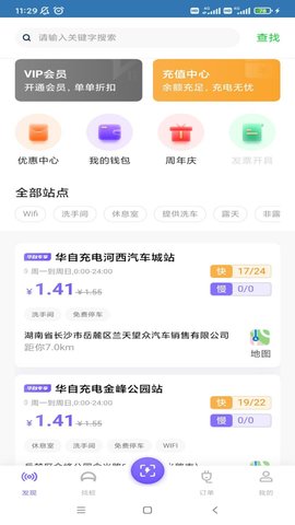 华自充电 3.7.0.2 安卓版 2
