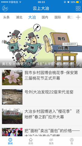 云上大冶 1.1.9 安卓版 1