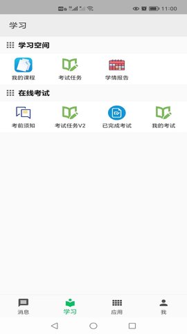 职教云 4.0.5 安卓版 1