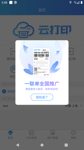 快捷云打印 3.29.1 安卓版 2